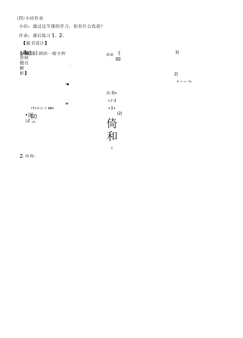 中学数学教师资格证面试试讲题目精选_第3页