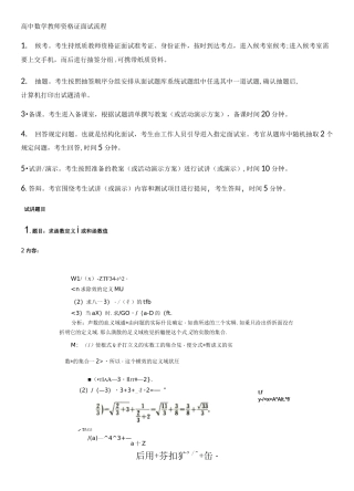 中学数学教师资格证面试试讲题目精选