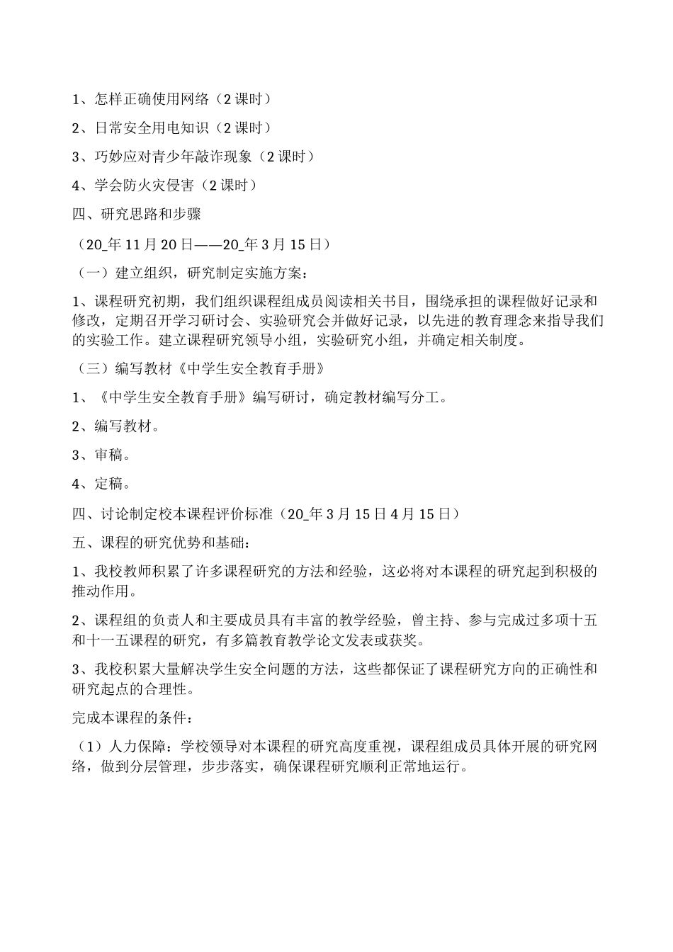 中学校本课程实施方案_第2页