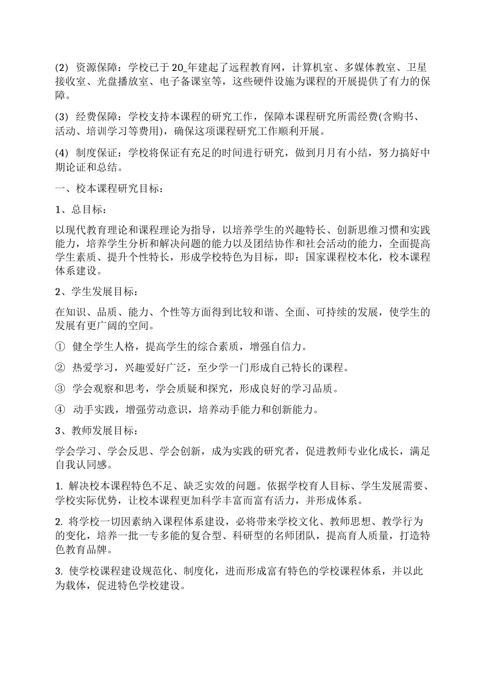 中学校本课程实施方案_第3页