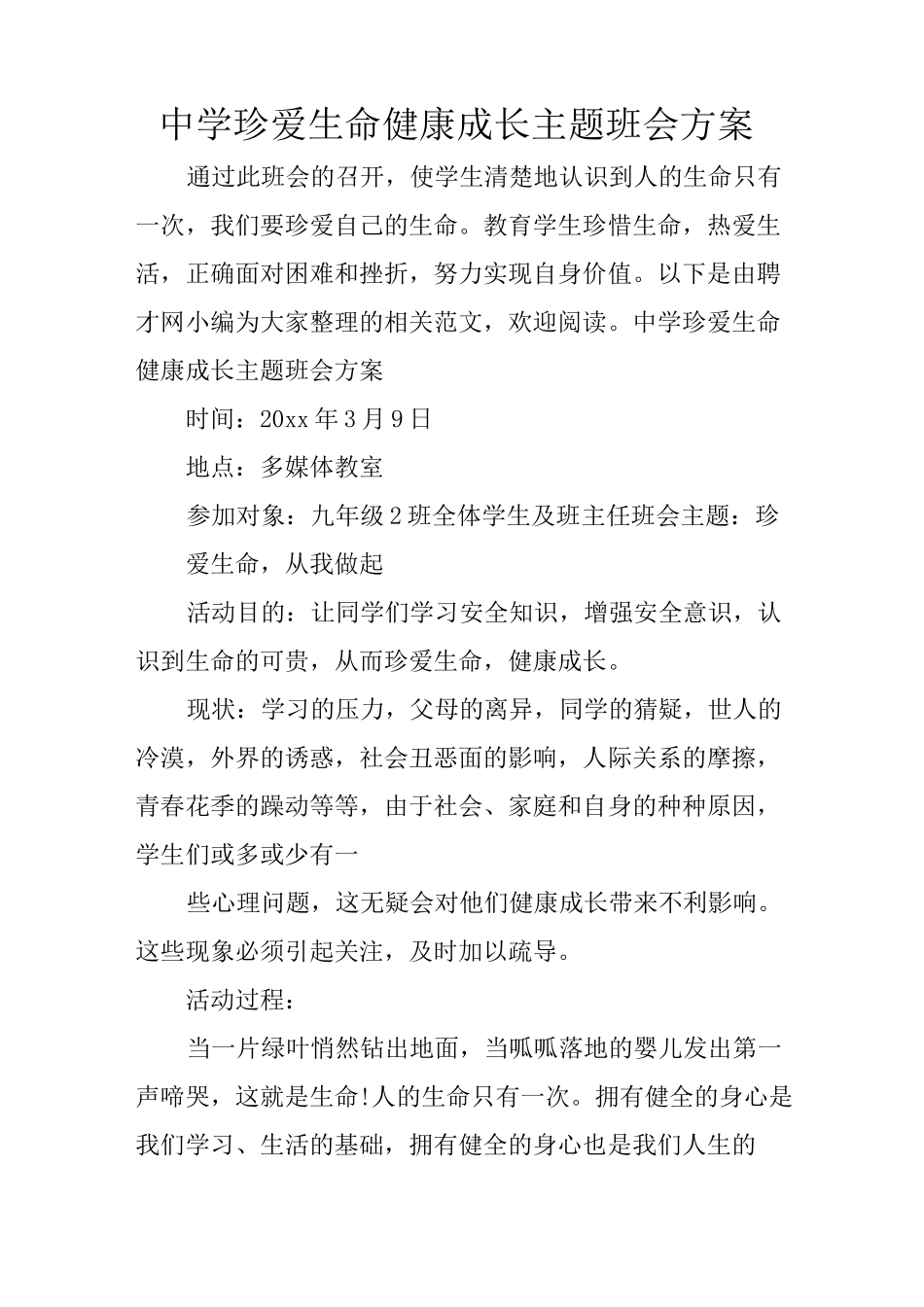 中学珍爱生命健康成长主题班会方案_第1页