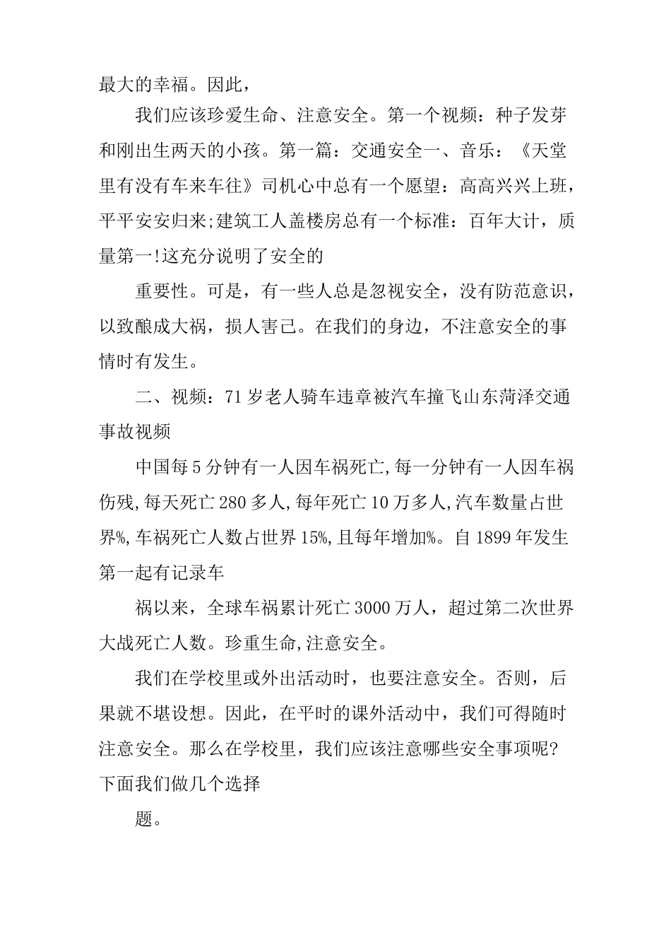 中学珍爱生命健康成长主题班会方案_第2页