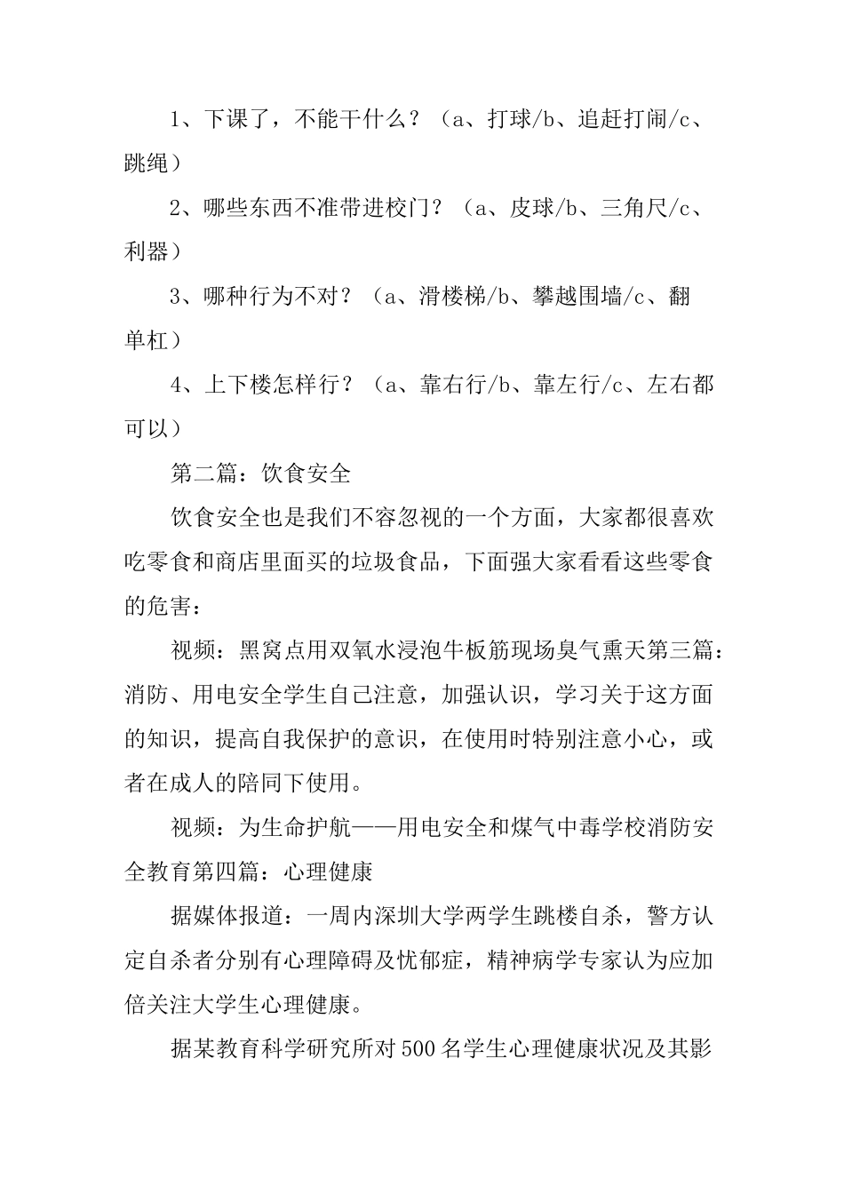 中学珍爱生命健康成长主题班会方案_第3页