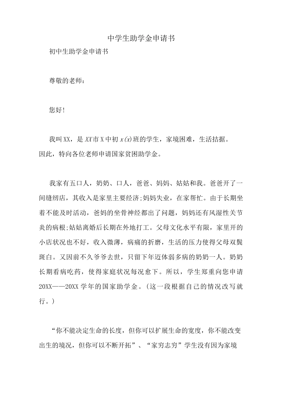 中学生助学金申请书_第1页