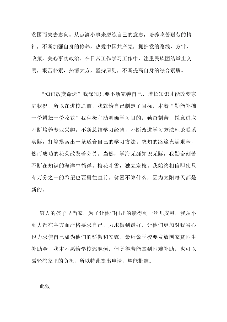 中学生助学金申请书_第2页