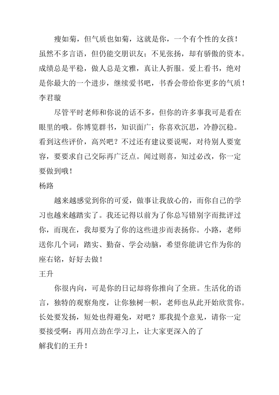 中学生品德评语集锦_第3页