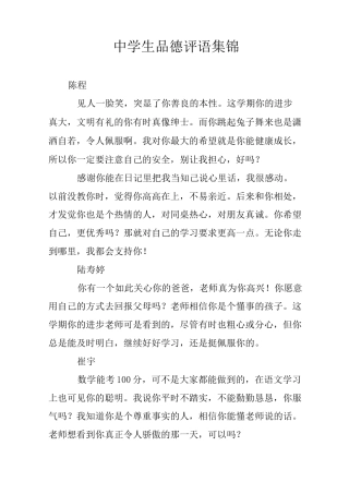 中学生品德评语集锦