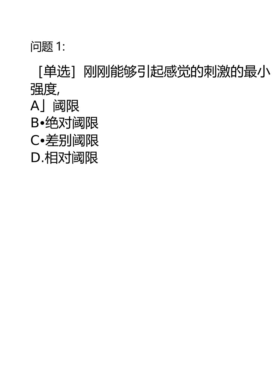 中学生学习心理题库_第2页