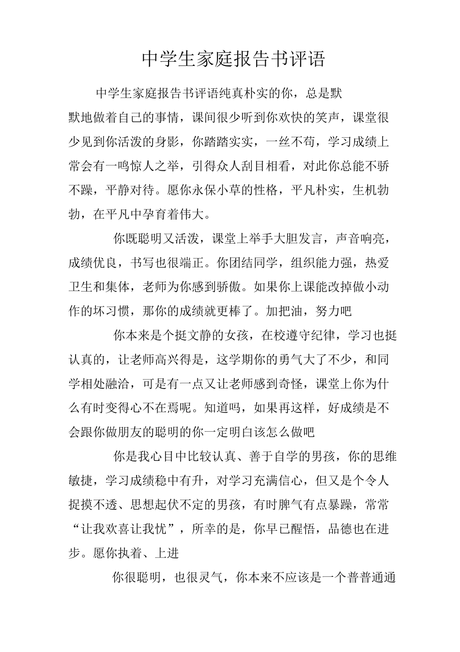 中学生家庭报告书评语_第1页
