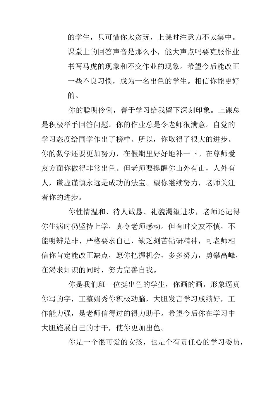 中学生家庭报告书评语_第2页