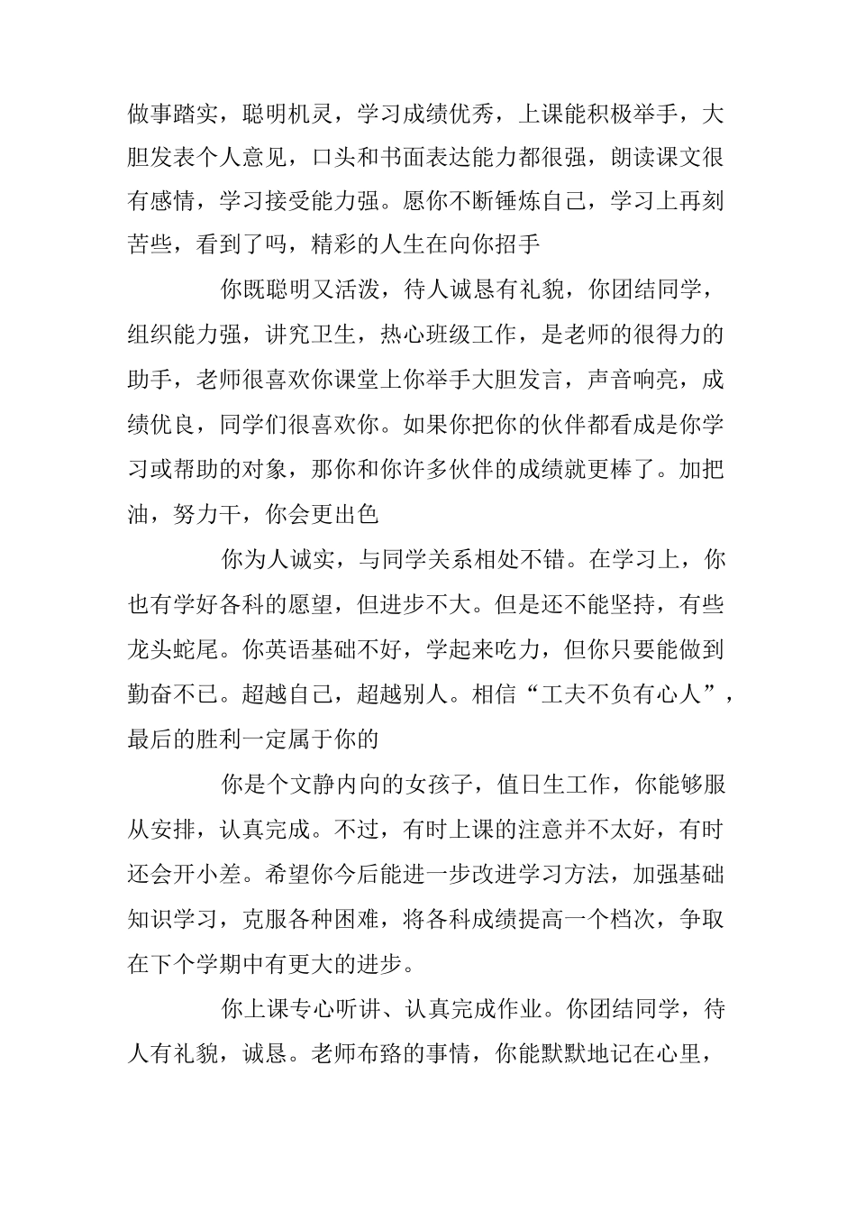 中学生家庭报告书评语_第3页