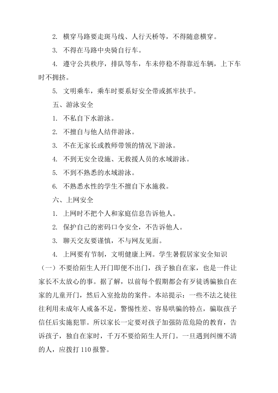 中学生居家的安全知识_第2页