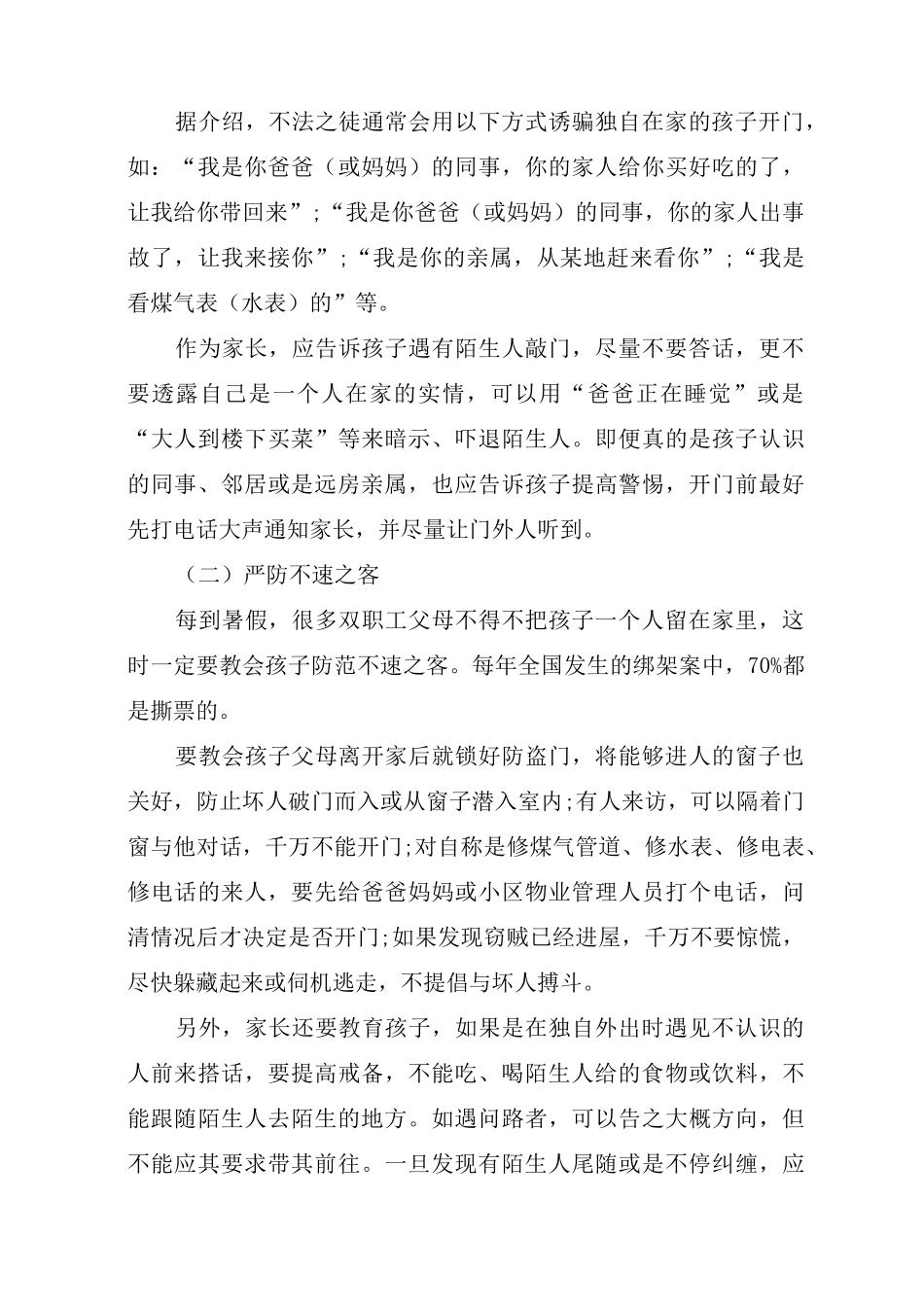 中学生居家的安全知识_第3页