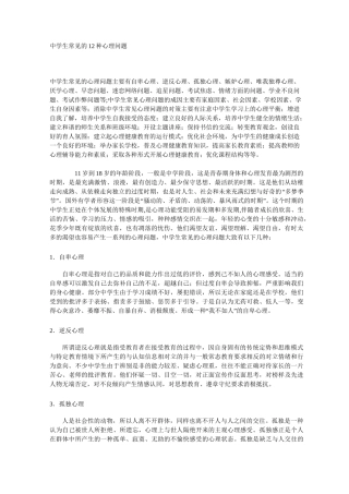 中学生常见的12种心理问题