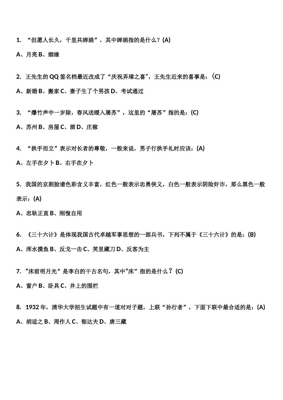 中学生必备的国学常识_第1页