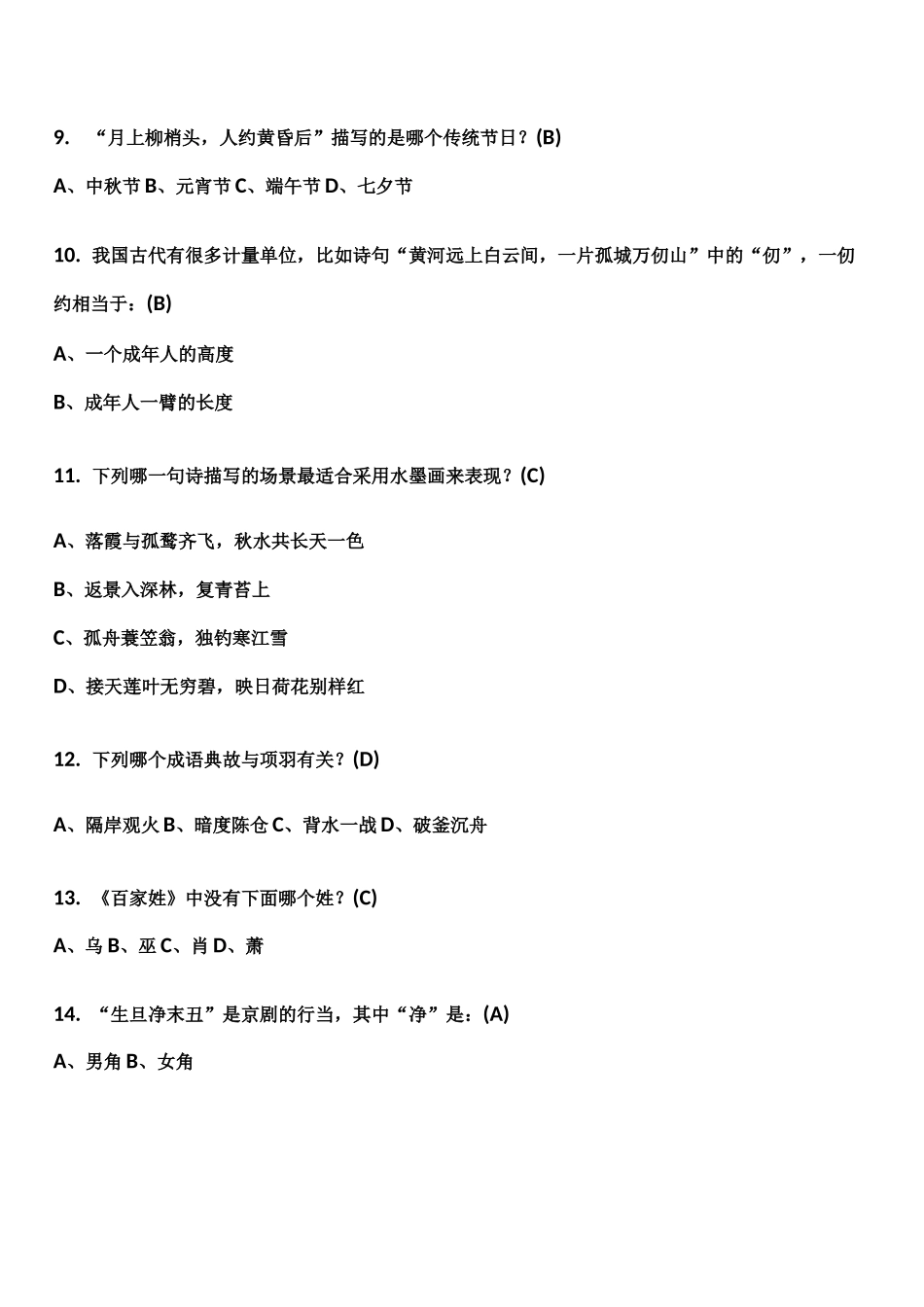 中学生必备的国学常识_第2页