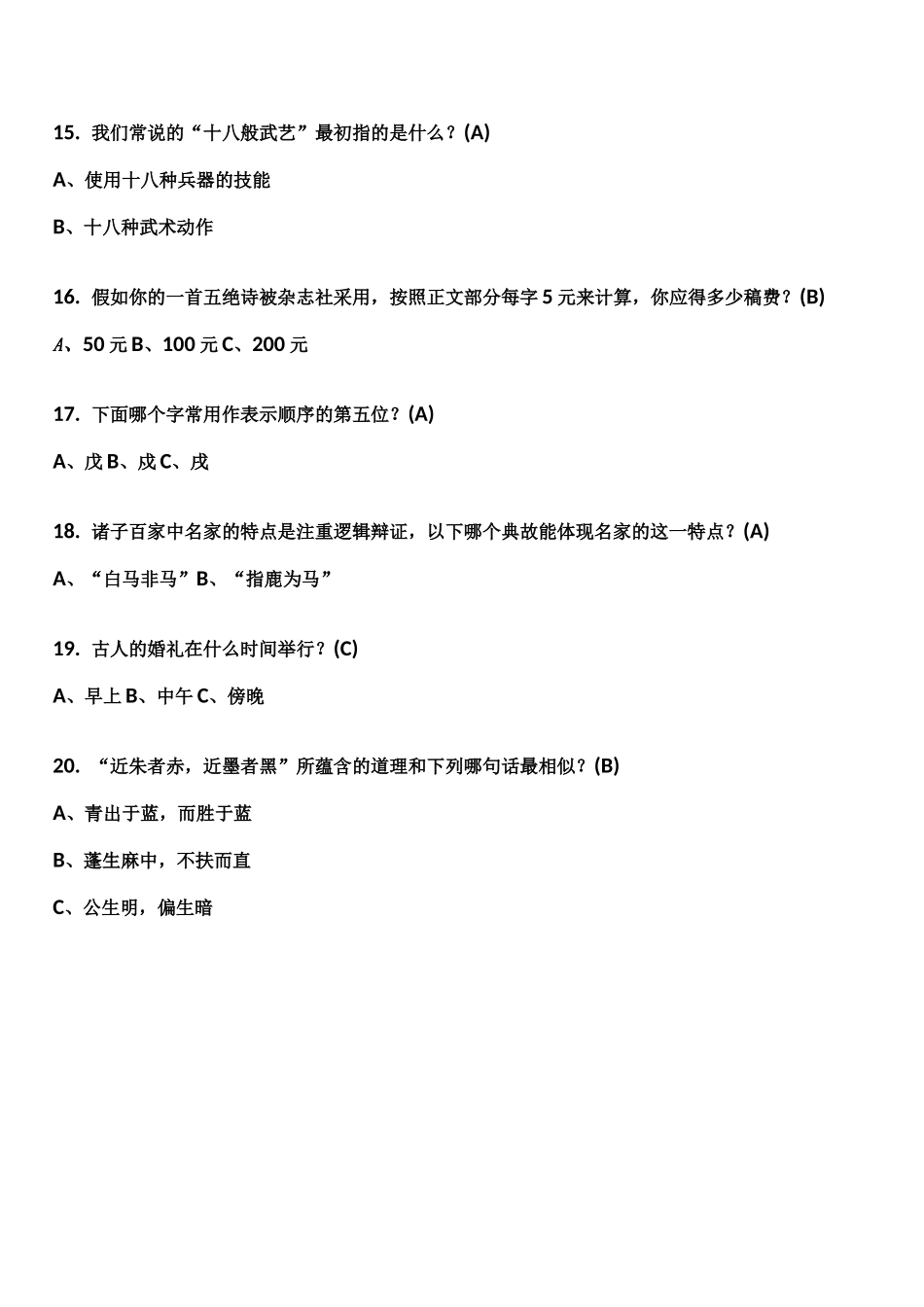 中学生必备的国学常识_第3页