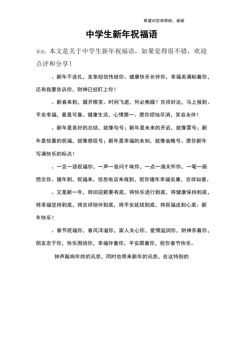 中学生新年祝福语_第1页