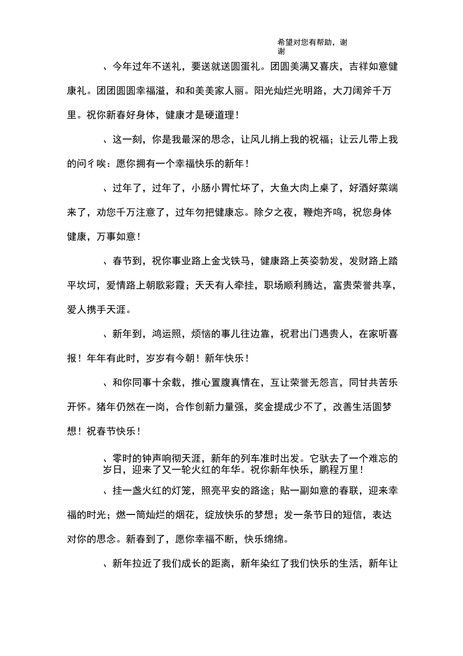 中学生新年祝福语_第3页