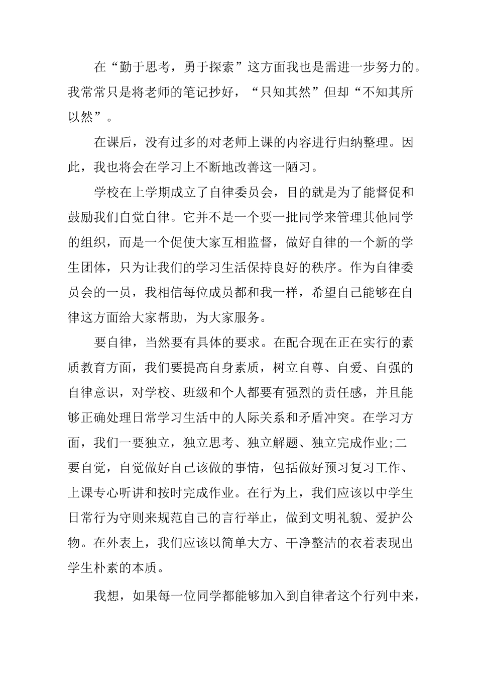 中学生日常行为规范总结_1_第2页