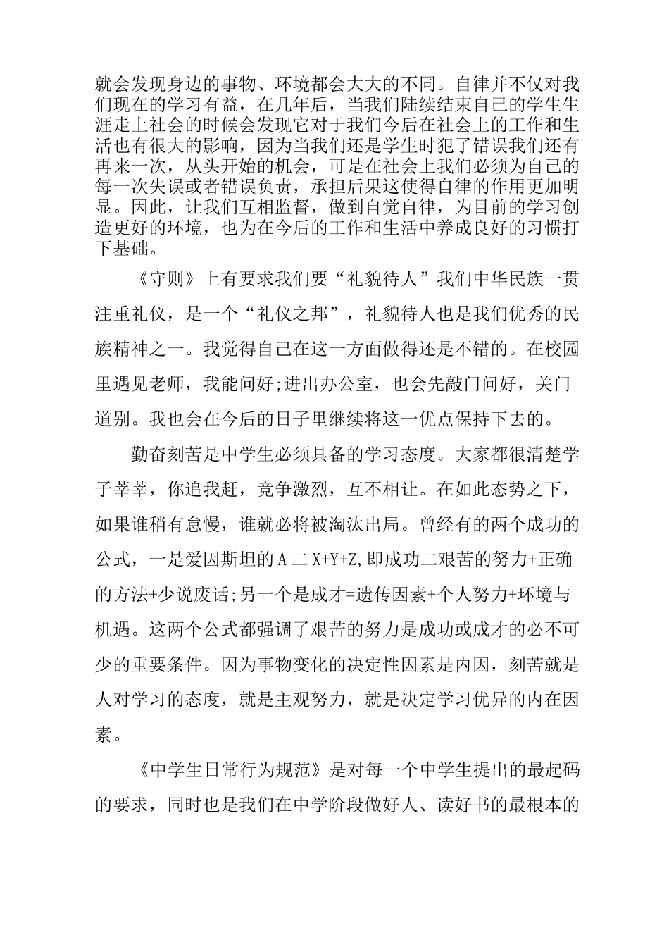 中学生日常行为规范总结_1_第3页