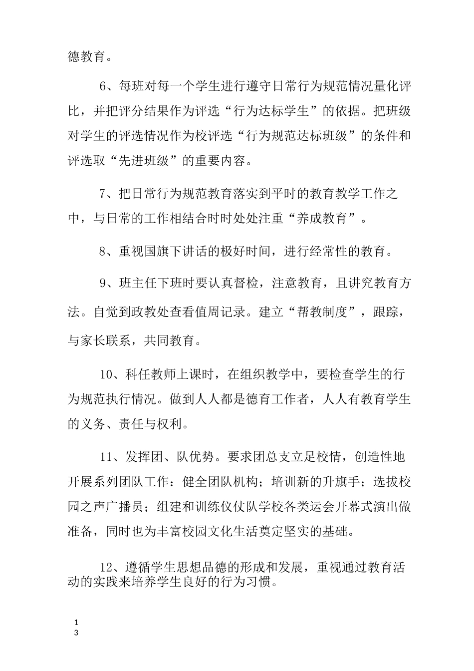 中学生日常行为规范训练计划_第3页