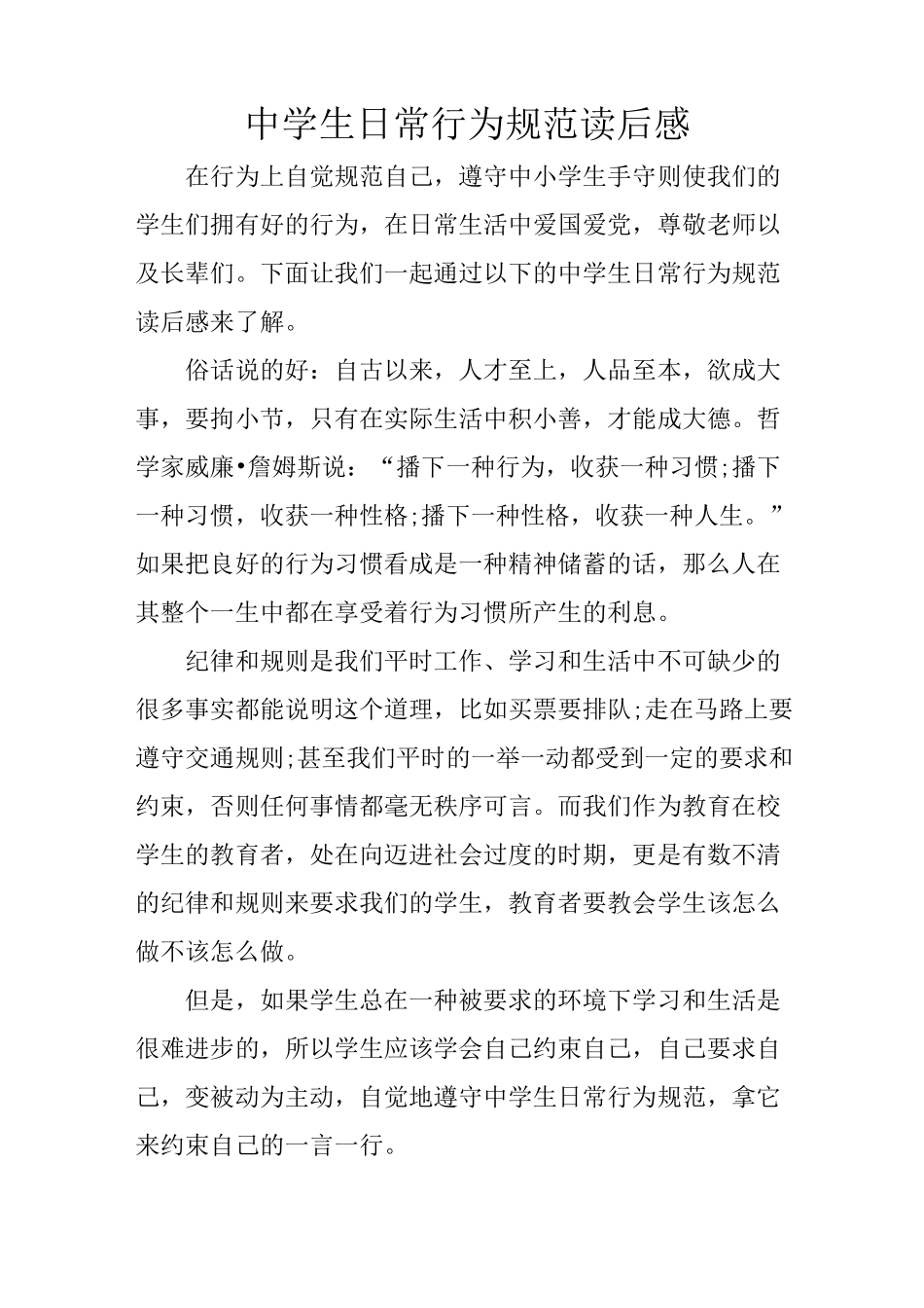 中学生日常行为规范读后感_第1页