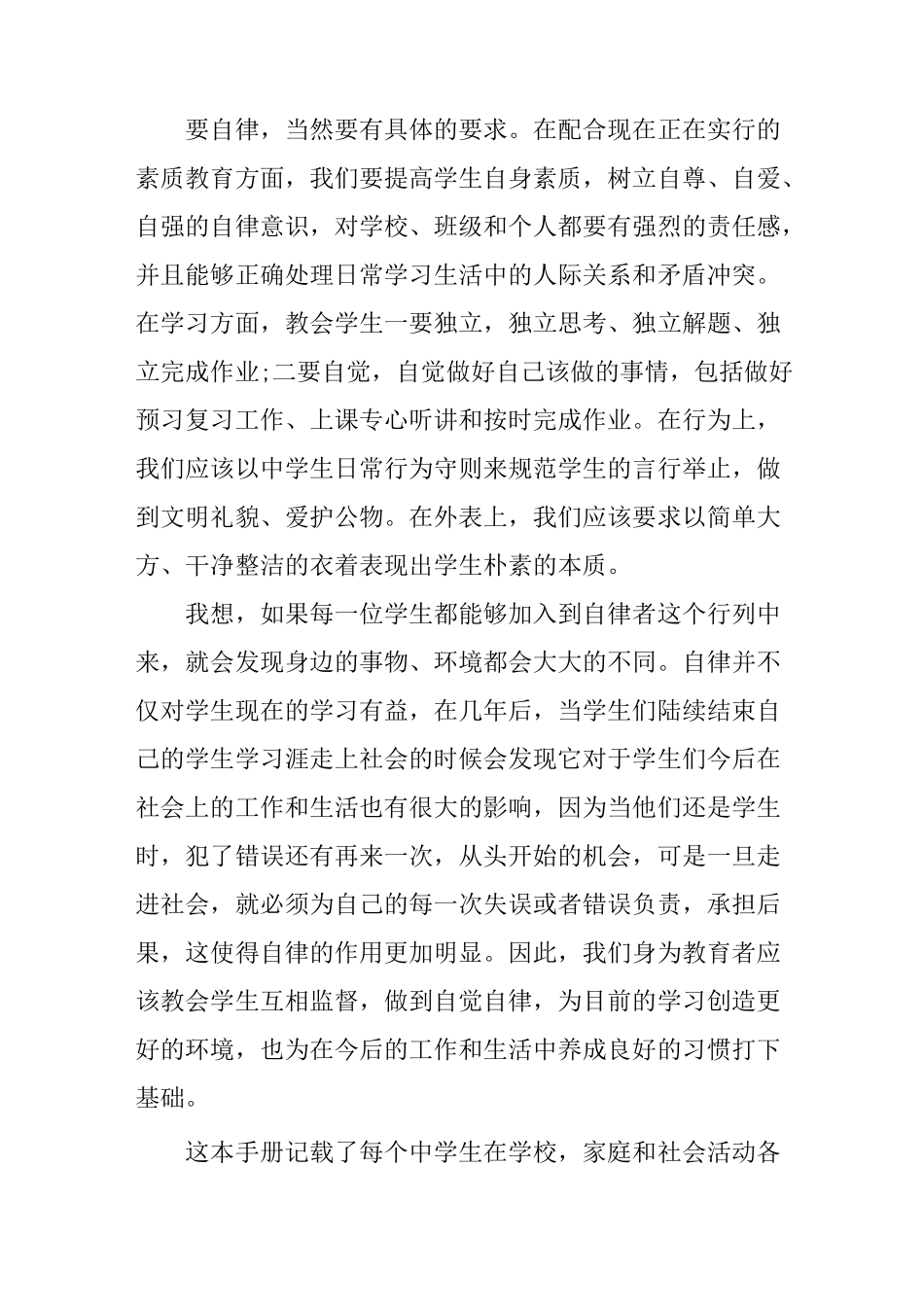 中学生日常行为规范读后感_第2页