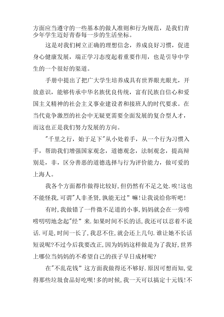中学生日常行为规范读后感_第3页