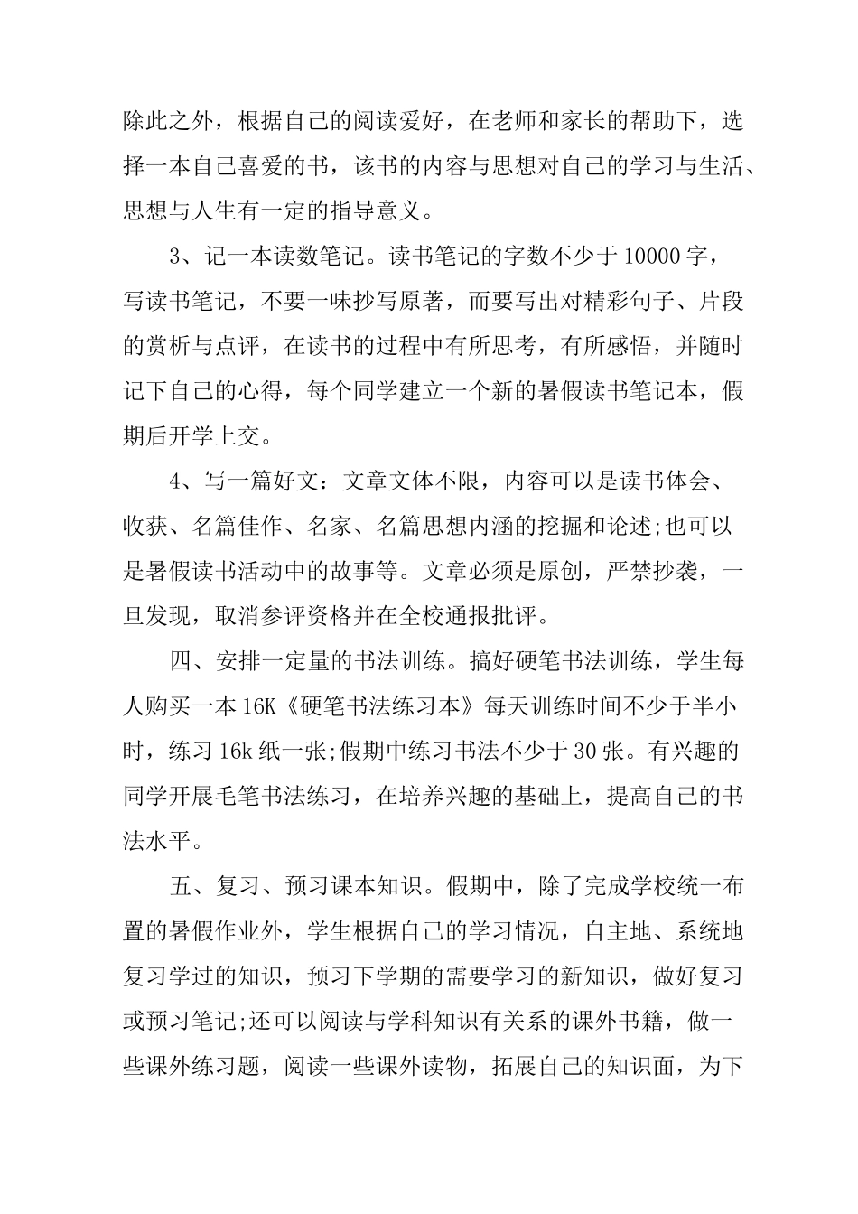 中学生暑假计划安排_第2页