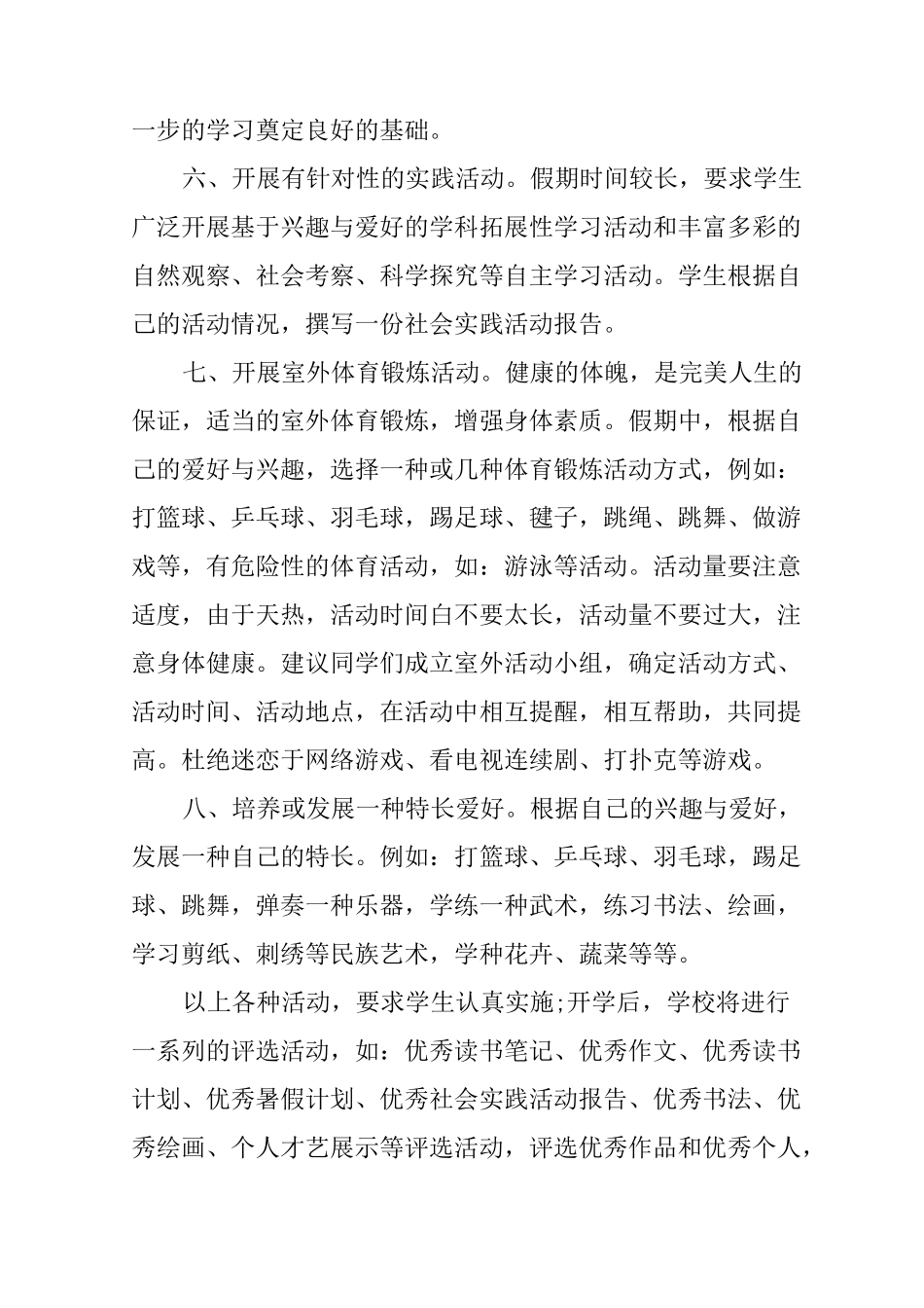 中学生暑假计划安排_第3页