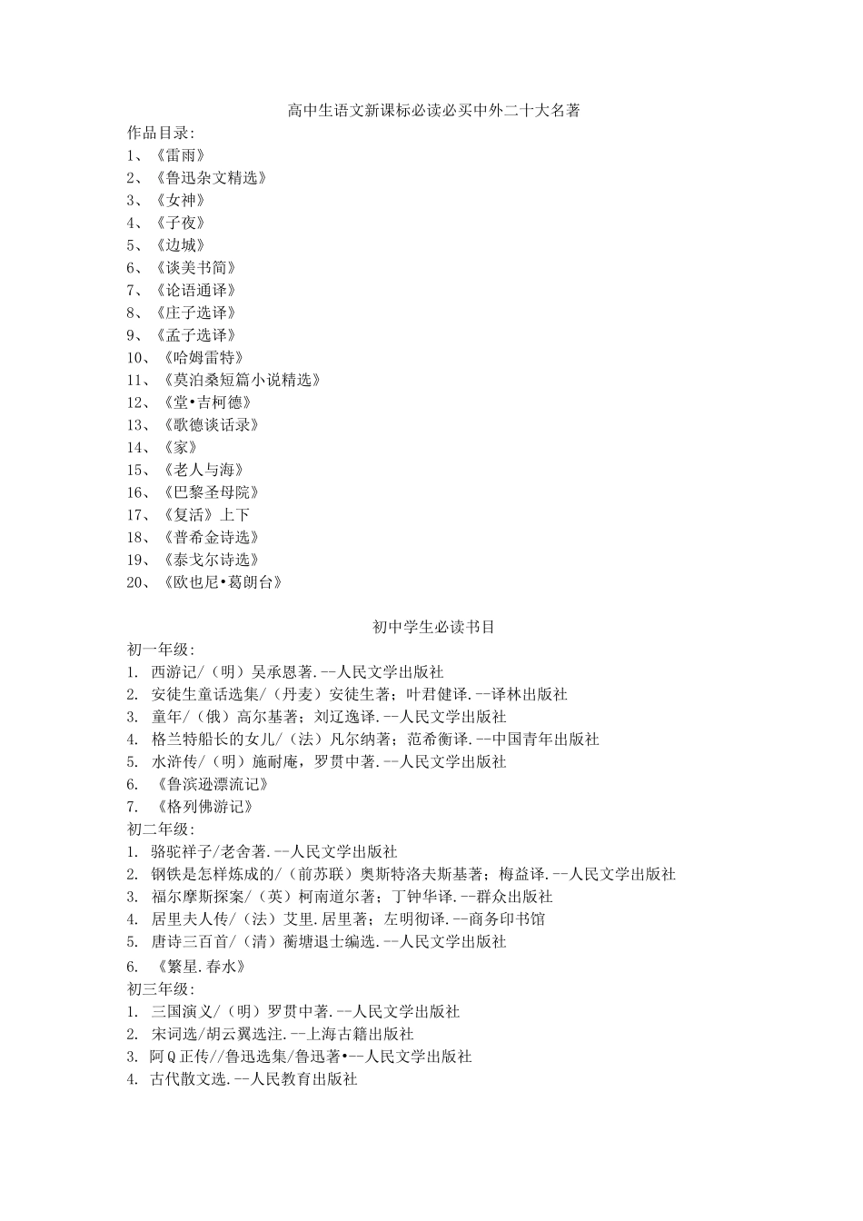 中学生阅读书目推荐_第2页