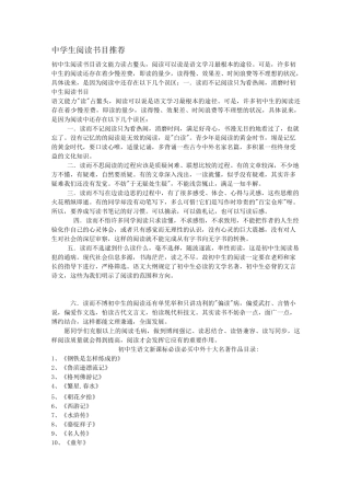 中学生阅读书目推荐