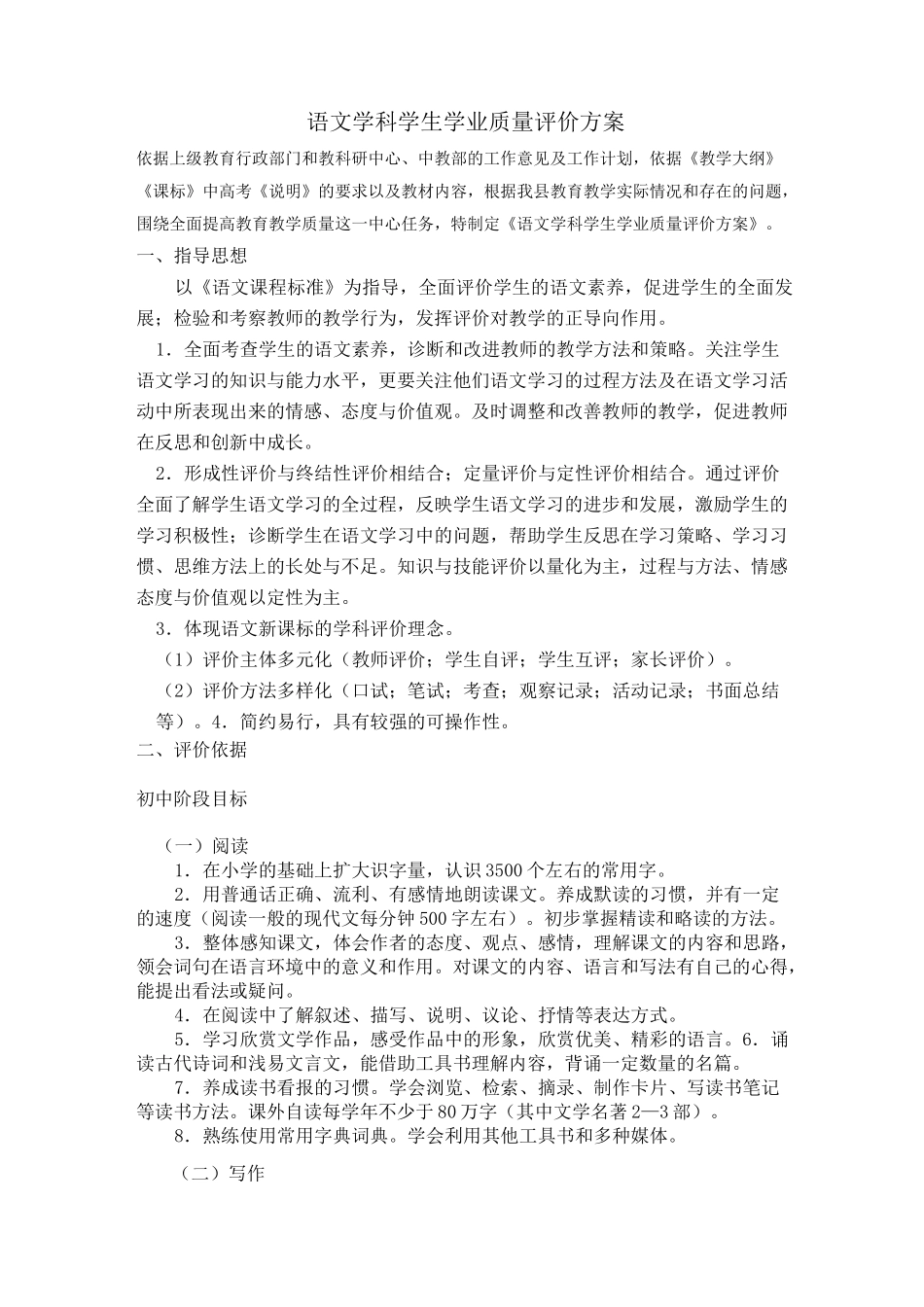 中学语文学科学生学业质量评价方案_第1页