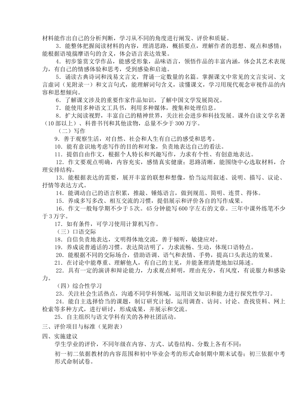 中学语文学科学生学业质量评价方案_第3页