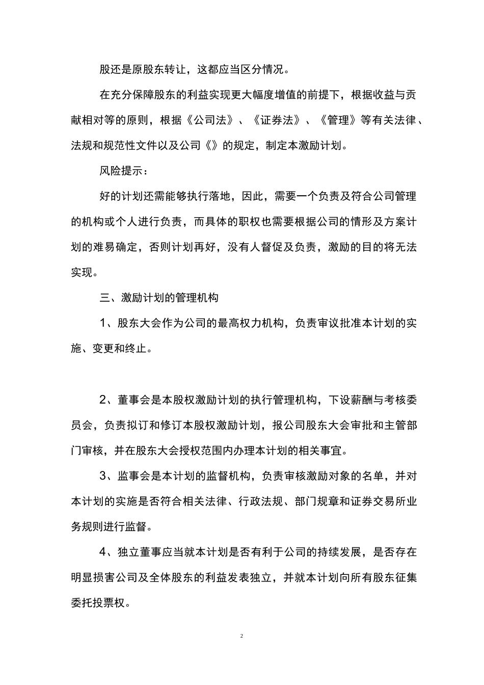 中小企业期权激励方案_第2页