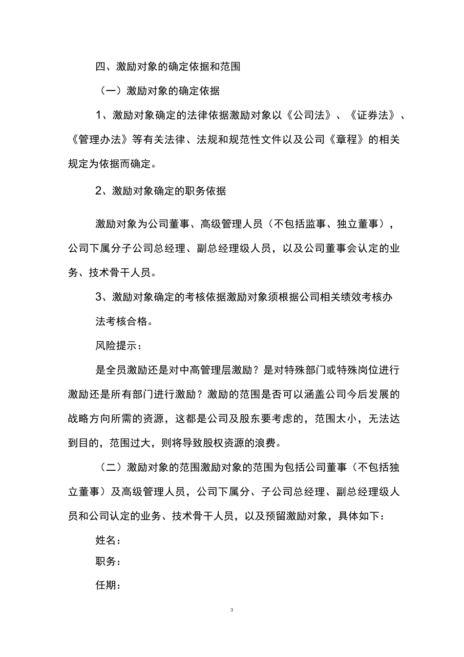 中小企业期权激励方案_第3页