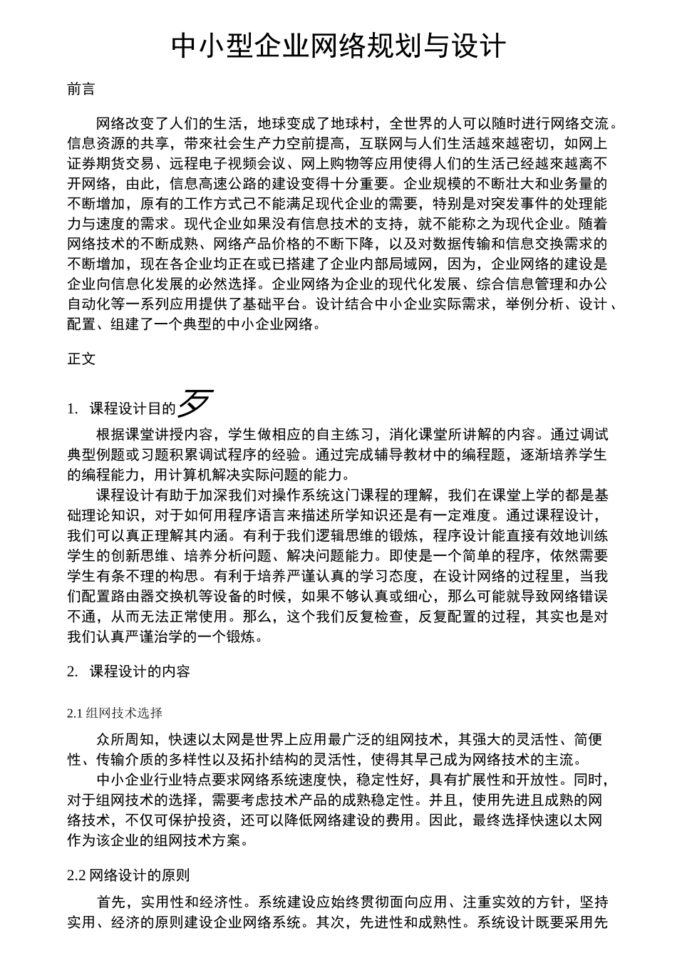 中小型企业网络规划与设计_第2页