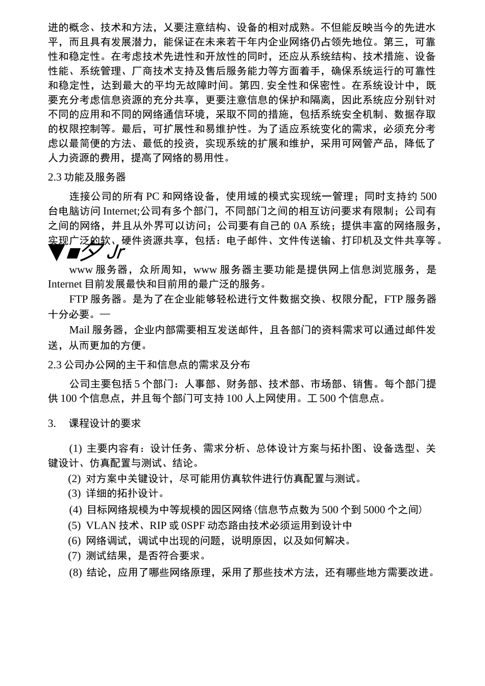 中小型企业网络规划与设计_第3页