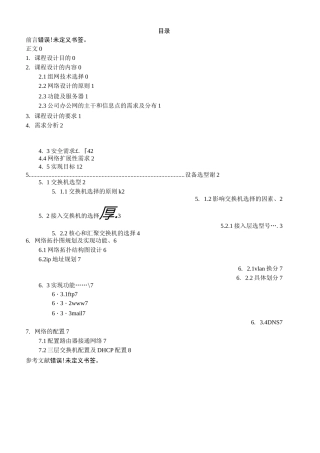 中小型企业网络规划与设计