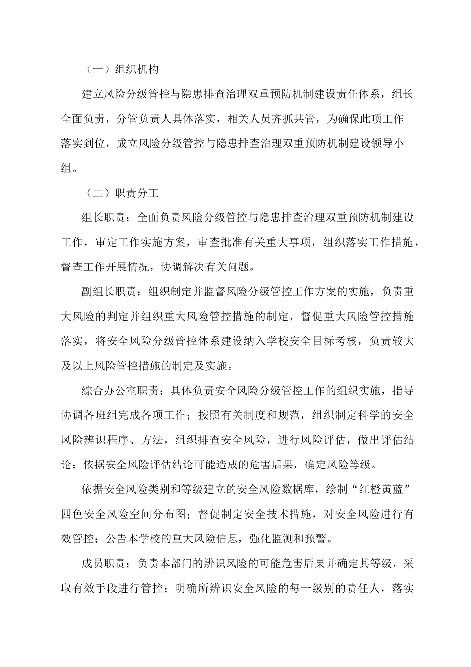 中小学双重预防机制建设方案_第3页