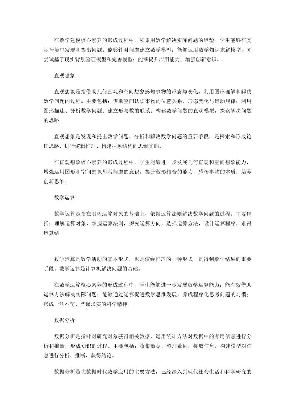 中小学各学科核心素养_第2页