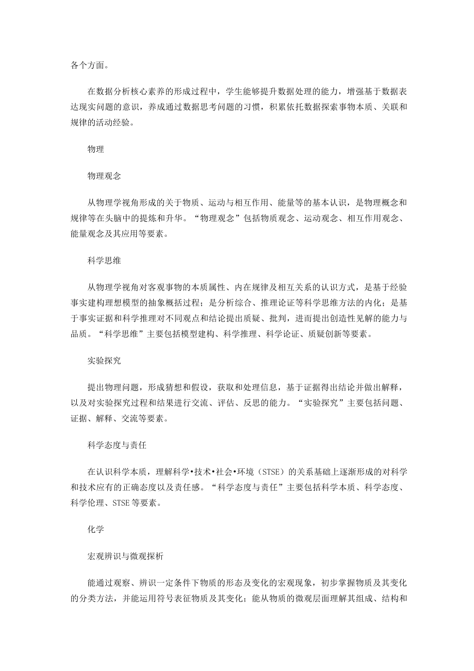 中小学各学科核心素养_第3页