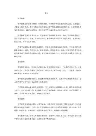 中小学各学科核心素养