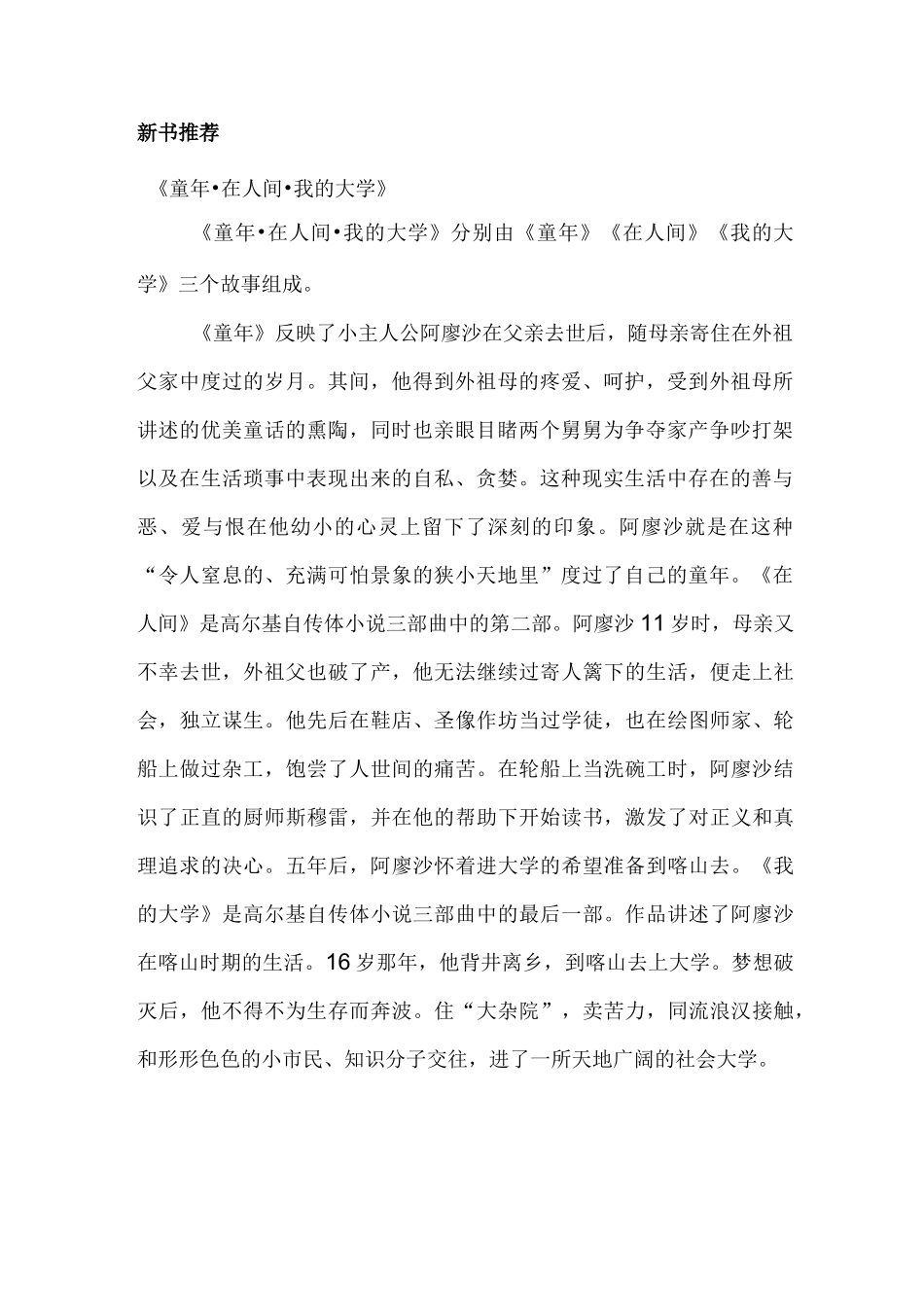中小学图书室新书推荐_第2页