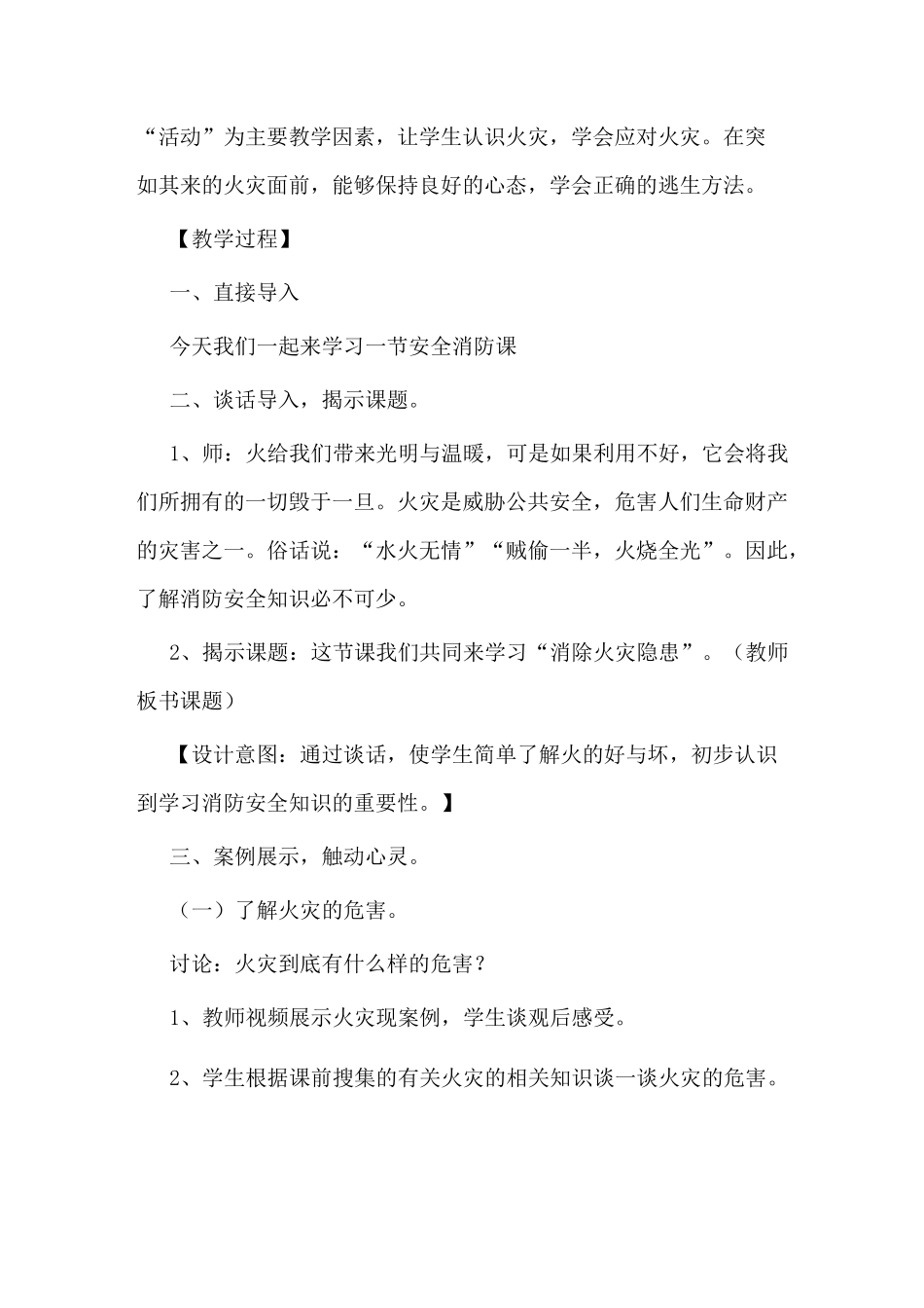 中小学安全教育读本六年级《消除火灾隐患》教案_第2页