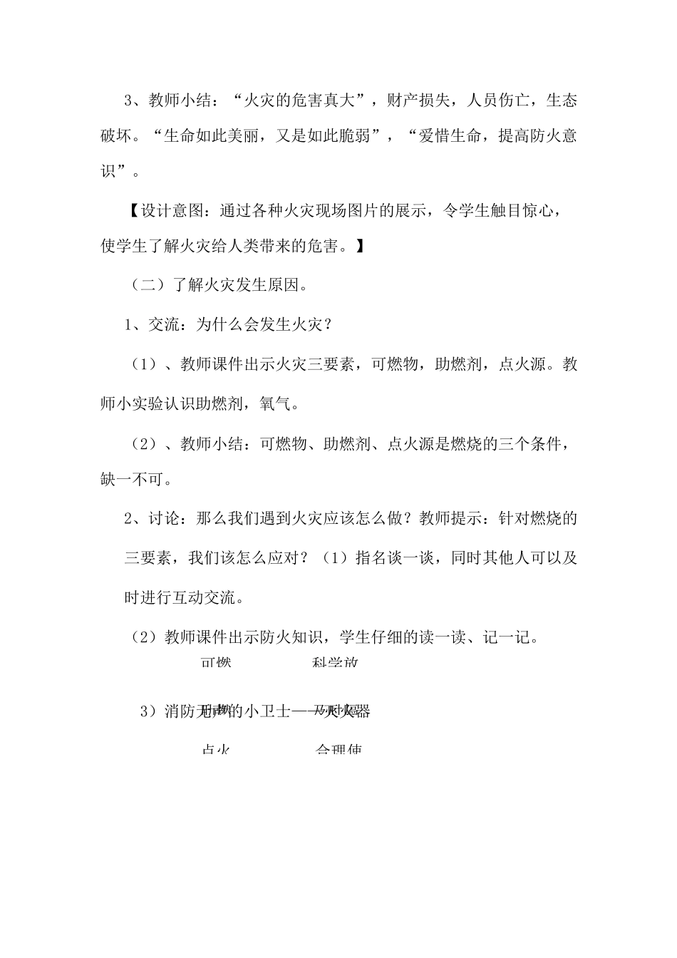 中小学安全教育读本六年级《消除火灾隐患》教案_第3页