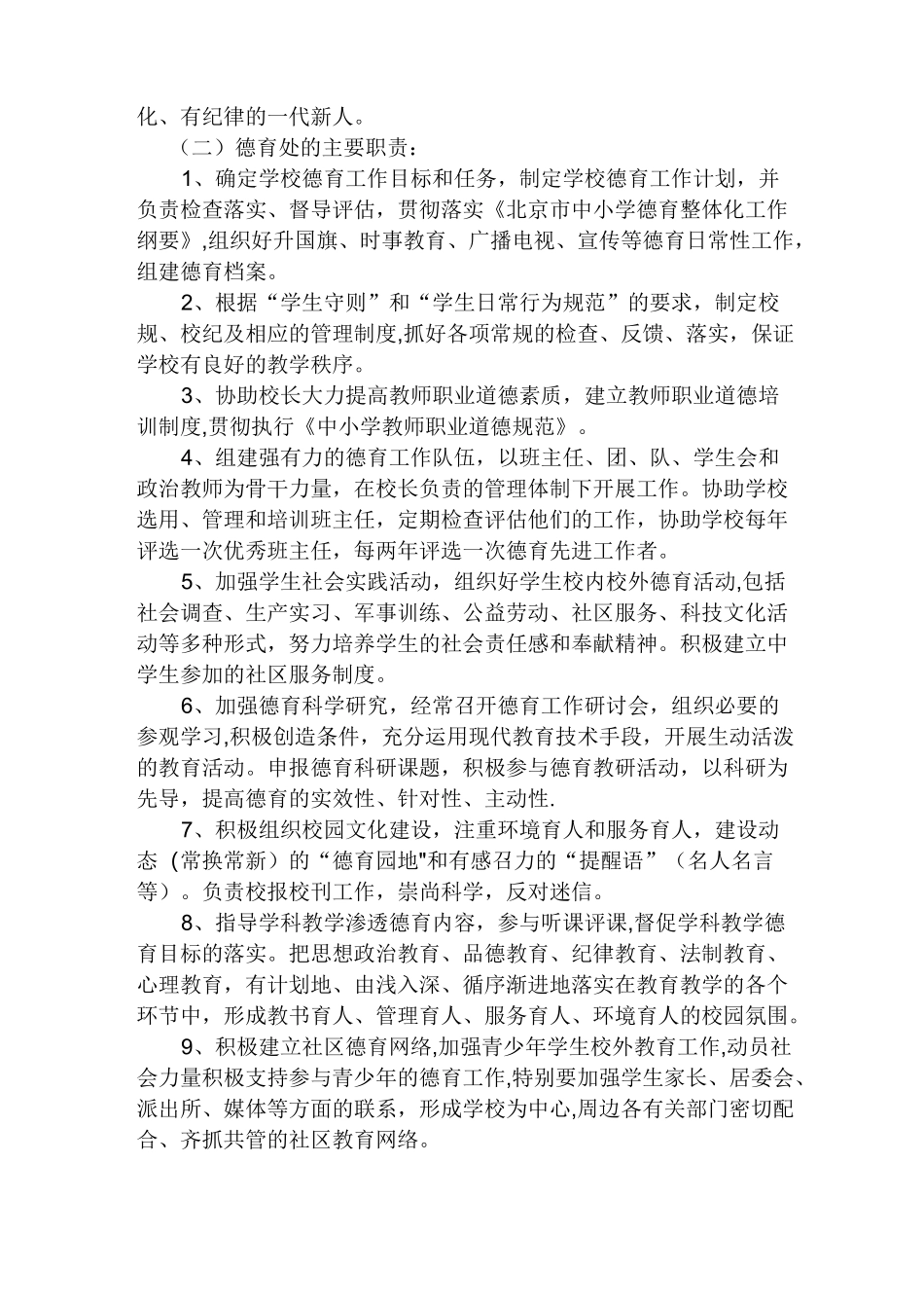 中小学德育工作岗位职责_第2页