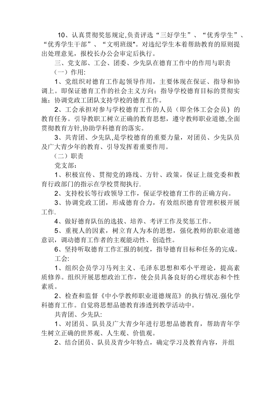 中小学德育工作岗位职责_第3页