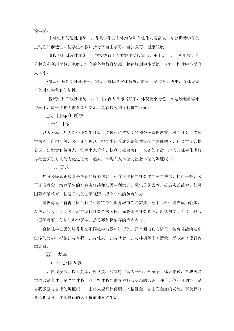 中小学德育指导纲要_第2页